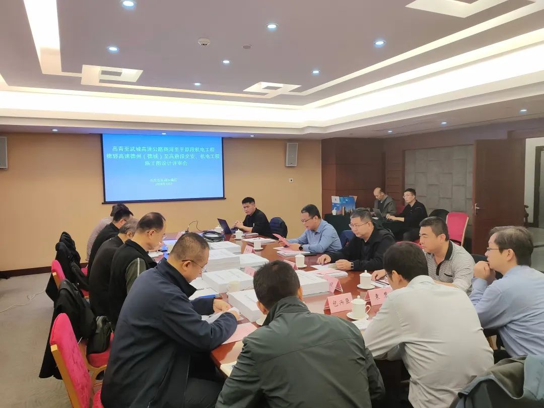临武高速机电及德郓高速交安、机电工程施工图设计顺利通过省交通运输厅专家评审