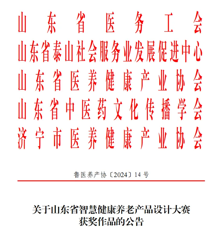 医养健康集团在省级大赛中斩获殊荣