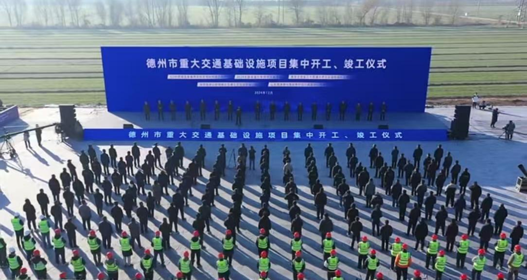 德达集团参加市重大交通基础设施项目集中开工、竣工仪式