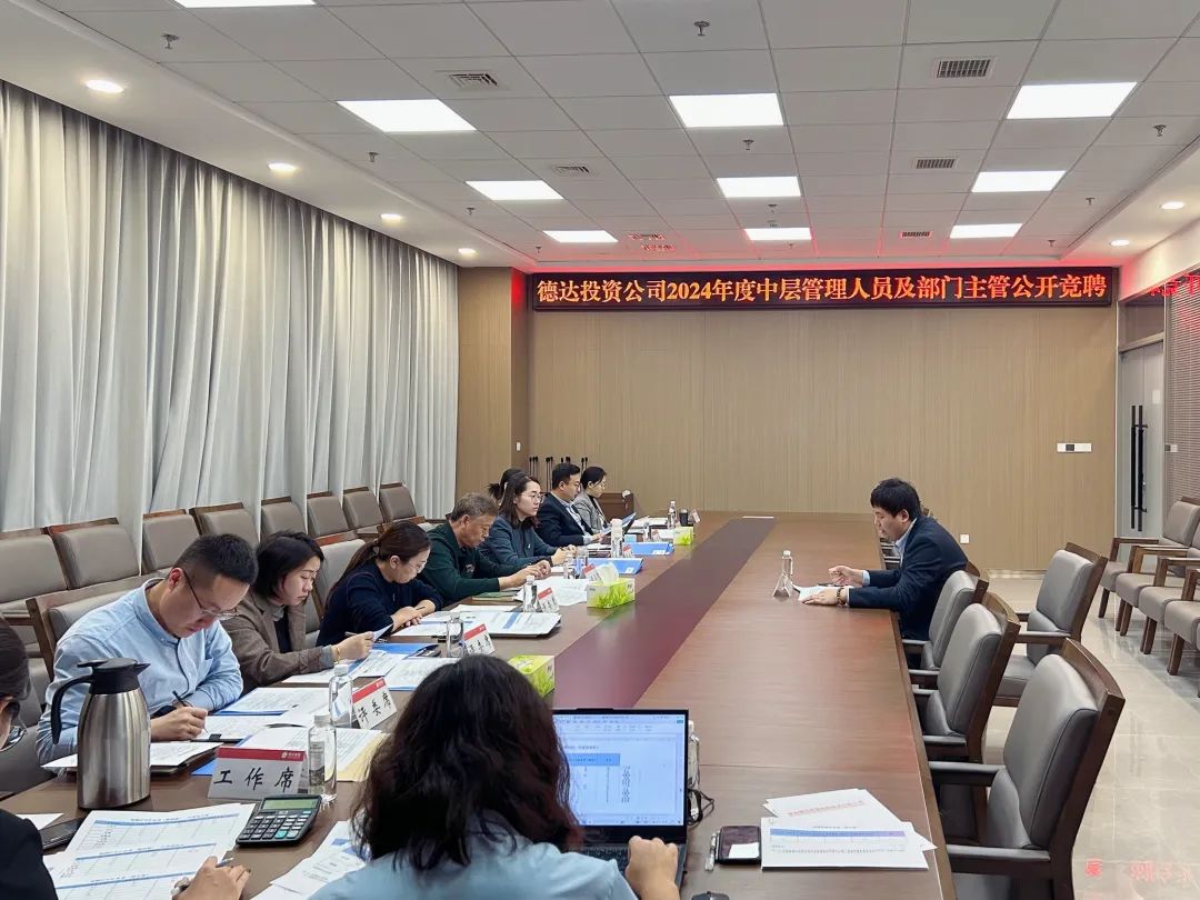 答卷2024丨德达投资公司:守正创新,砥砺奋进 答卷2024丨德达投资公司:守正创新,砥砺奋进