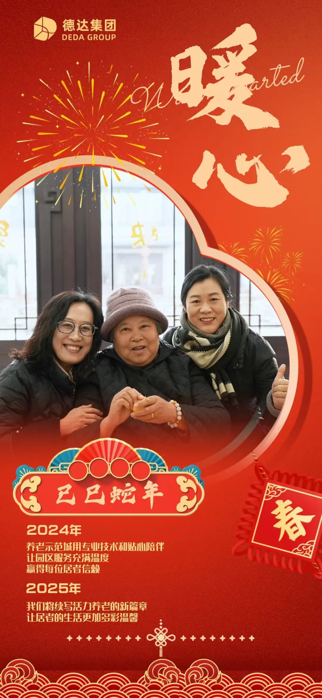我的春节关键词③