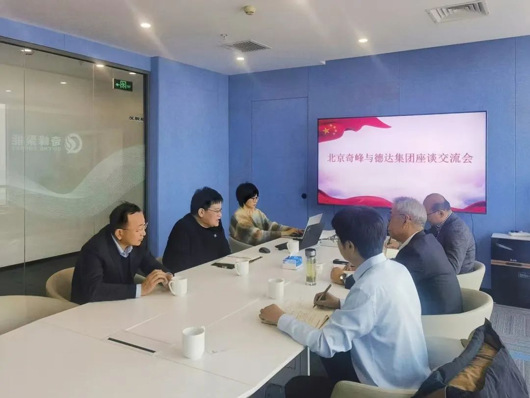 德达集团赴北京专精特新企业招商洽谈