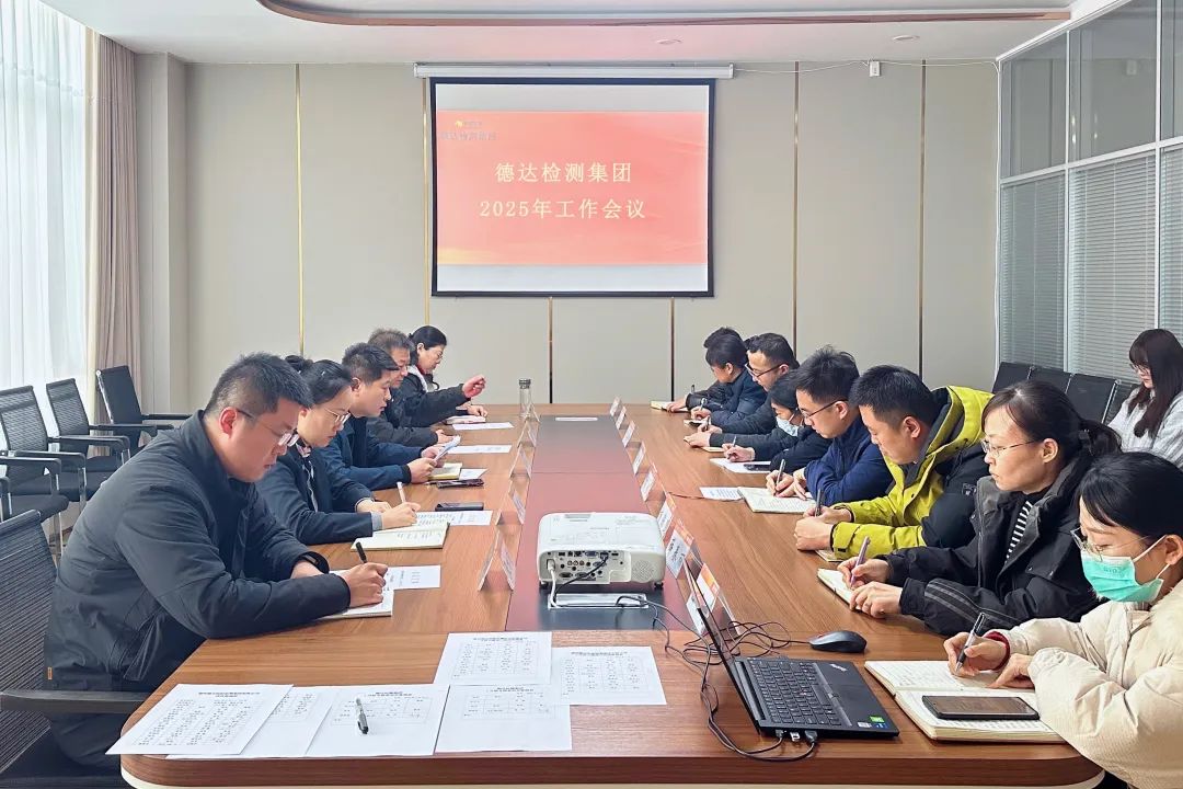 干字当头 狠抓落实 | 各权属公司贯彻落实德达集团2025年度工作会议暨改革创新攻坚会议精神