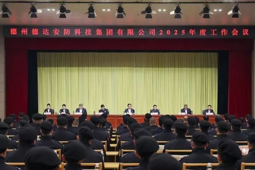 干字当头 狠抓落实 | 各权属公司贯彻落实德达集团2025年度工作会议暨改革创新攻坚会议精神