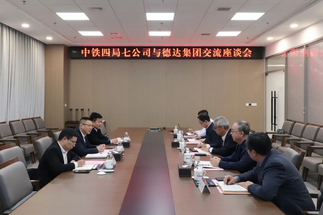 德达集团重点工作集中攻坚①