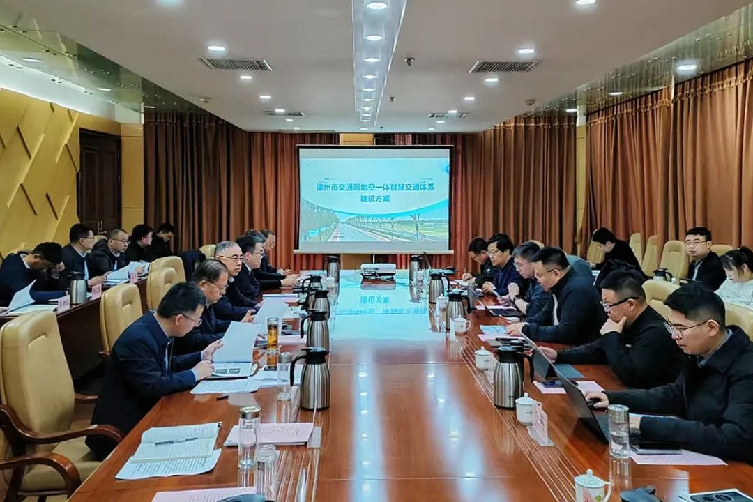 德达集团参加德州市交通运输局地空一体智慧交通体系建设座谈会 德达集团参加德州市交通运输局地空一体智慧交通体系建设座谈会