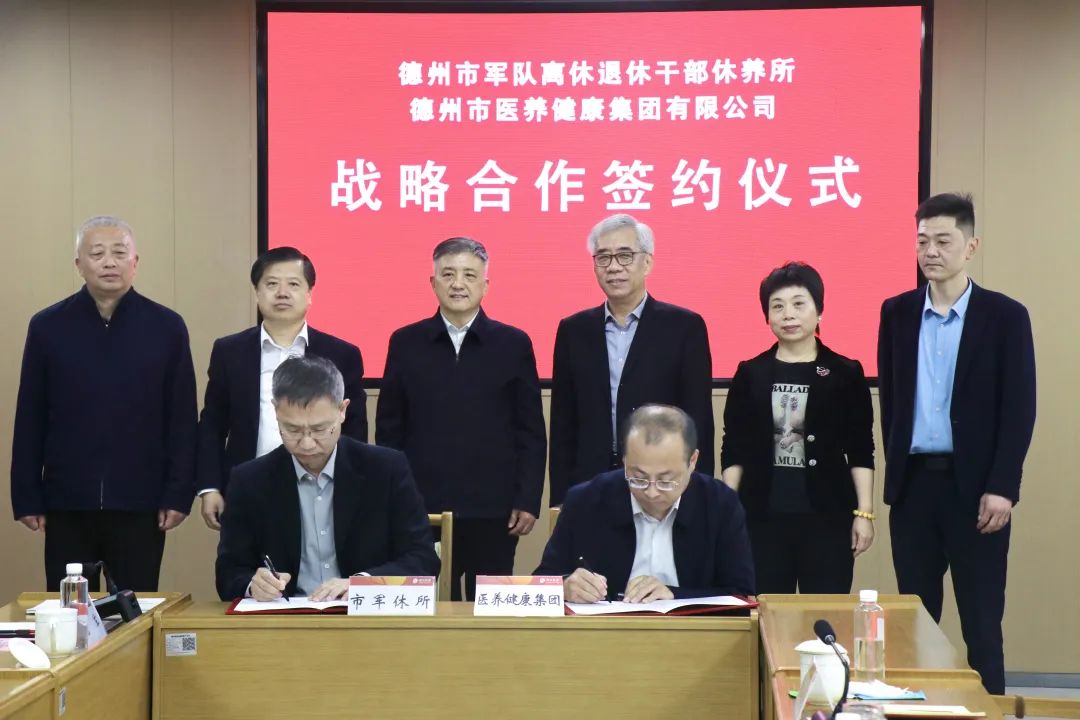 医养健康集团与市军休所战略合作签约暨市军休干部医养结合服务中心在养老示范城揭牌