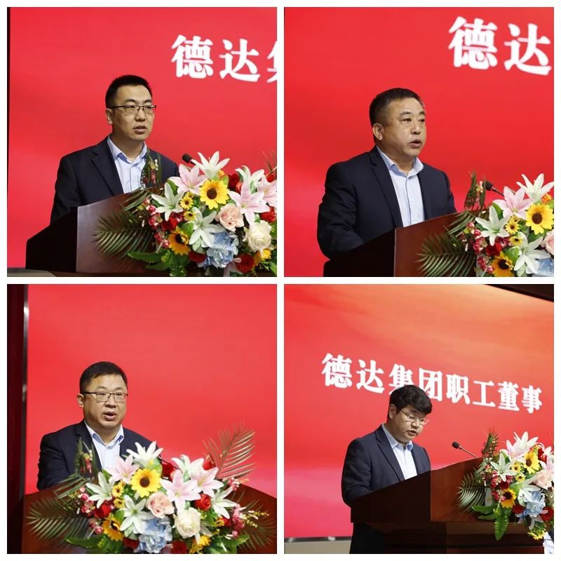 德达集团第三届一次职工代表大会暨工会第三届一次会员代表大会隆重召开