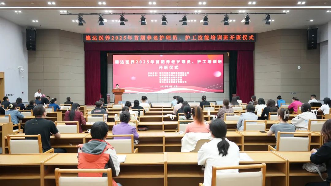 医养健康集团2025年养老护理员、护工技能培训班开班