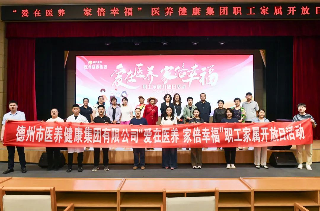 医养健康集团圆满举办职工家属开放日活动