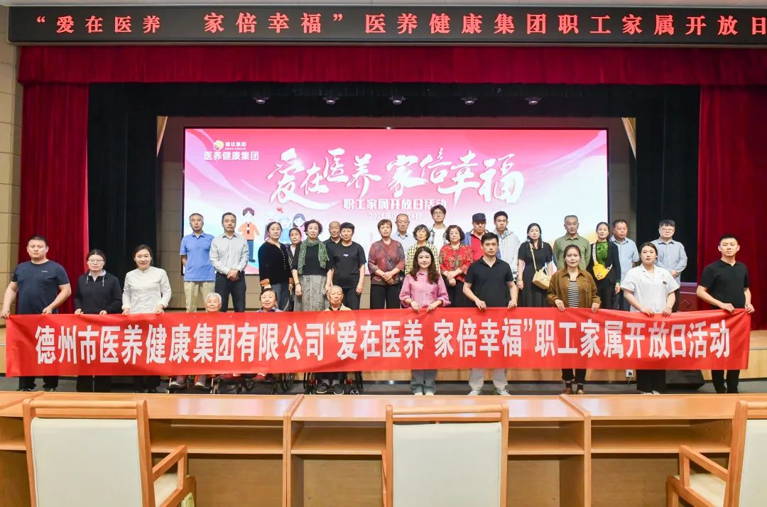 医养健康集团圆满举办职工家属开放日活动